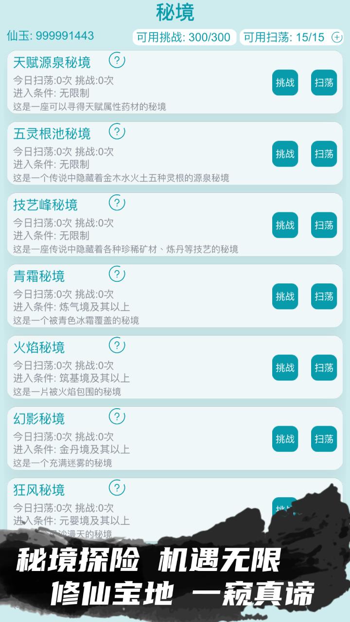 我的修仙人生内置菜单最新版 v6.1 最新版 v6.1 最新版