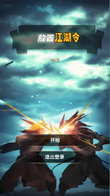 放置江湖令金币钻石使用不减版 v3.11 安卓最新版
