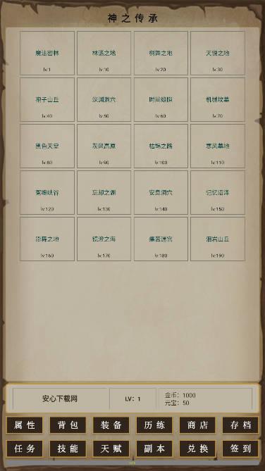 神之传承无限金币元宝版 v1.0.4 安卓最新版
