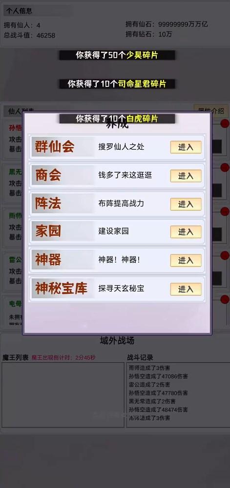 这个仙界有点肝免广告获取奖励 v1.0.4 安卓版