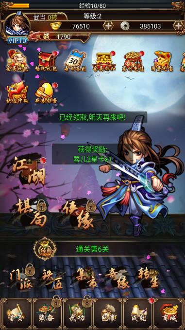 武侠小掌门vip解锁版 v1.7.1 安卓修改版