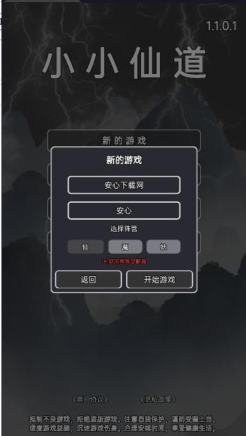 小小仙道正式版 v1.1.0.1 安卓手机版