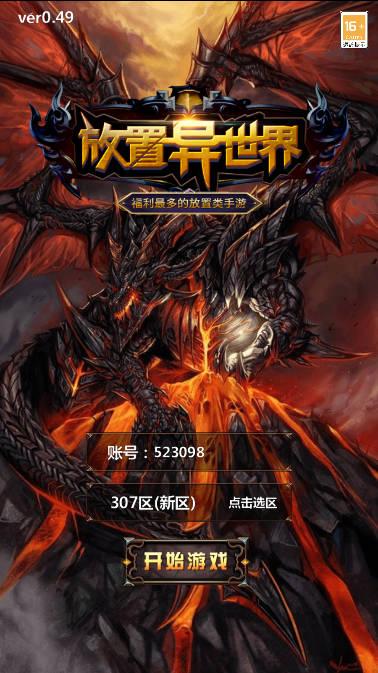 放置异世界免广告获得奖励版 v1.4.3 安卓修改版