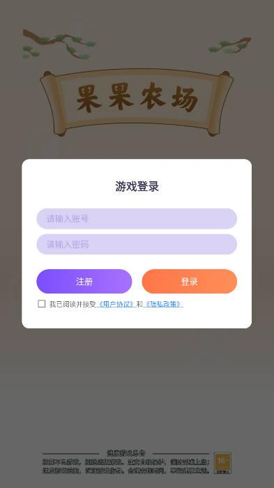 果果农场游戏 v1.0.0 安卓版