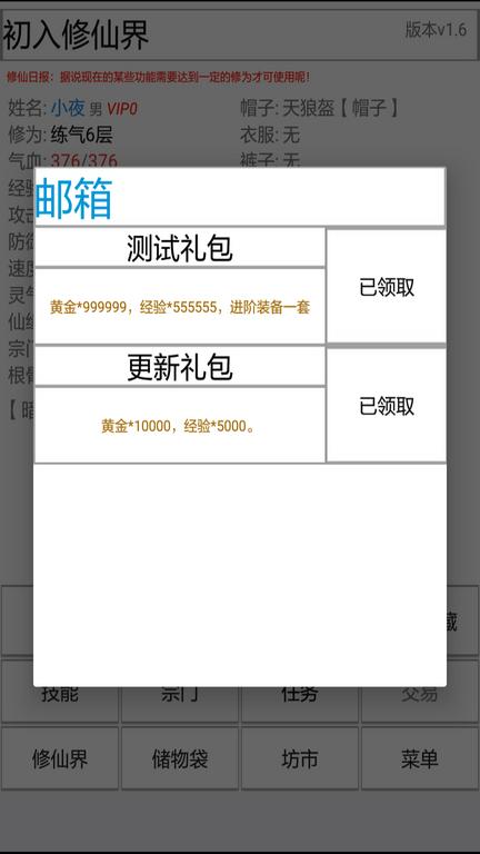 初入修仙界开发者菜单版(附开发者密码) v1.9 安卓版