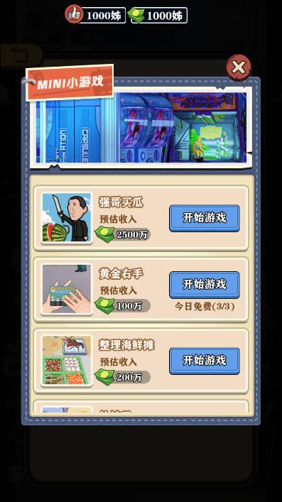 草根翻身记免广告内置gm菜单版 v1.0 安卓手机版 v1.0 安卓手机版