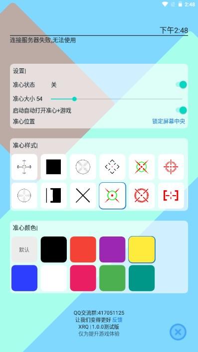 手游准心瞄准器全新版本免费下载 v1.0.0 安卓版