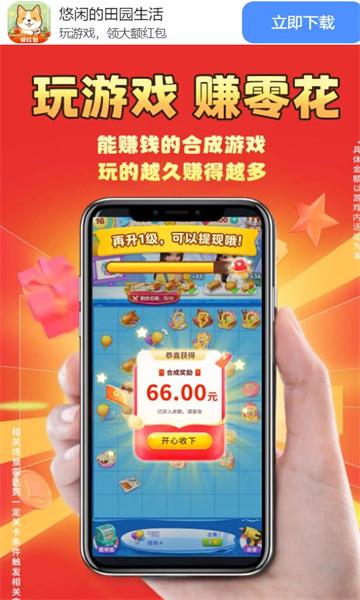 悠闲的田园生活红包游戏 v1.2.6 安卓极速版