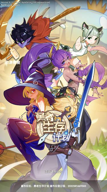 勇者生存计划割草游戏 v1.0.15 安卓版