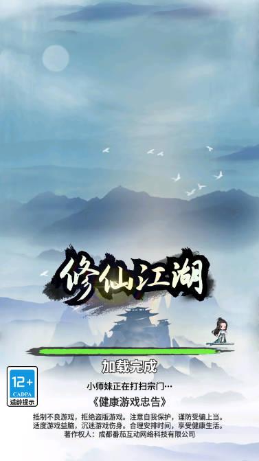 修仙江湖免广告获得奖励版 v1.0.1 安卓最新版
