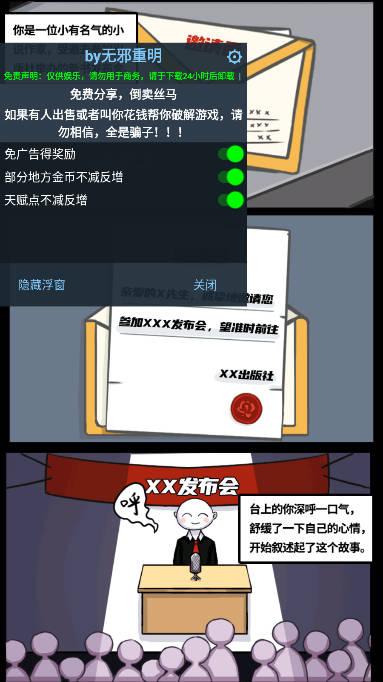 我的重生内置修改器免广告最新版 v4.3.2 安卓