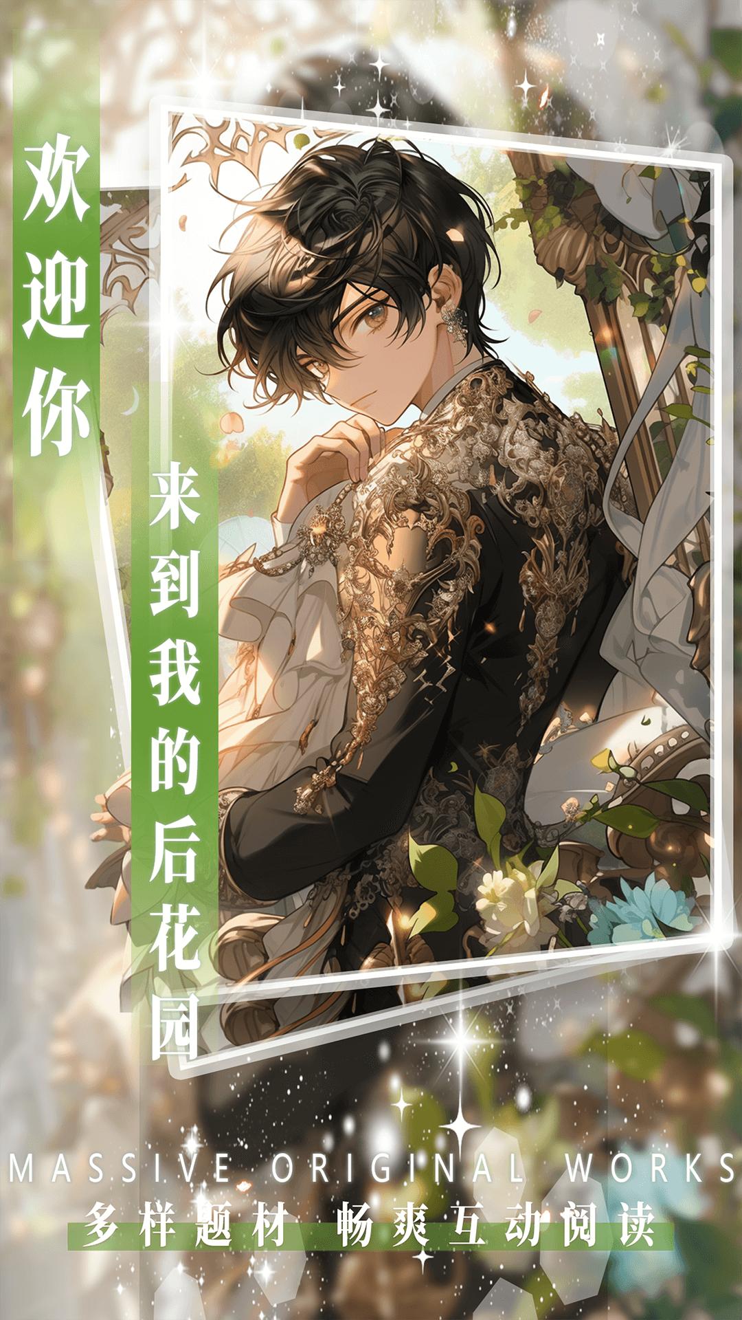 AI动漫虚拟男友游戏 v1.3.8 安卓版