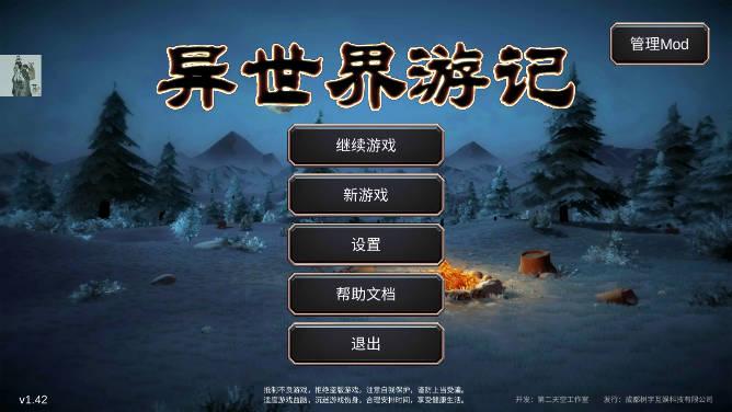 异世界游记内置菜单折相思版 v1.43安卓原神版