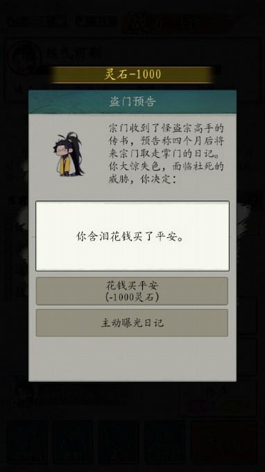 修仙门派掌门人不减反增版 v1.0.3 安卓版 v1.0.3 安卓版 v1.0.3 安卓版 v1.0.3 安卓版 v1.0.3 安卓版