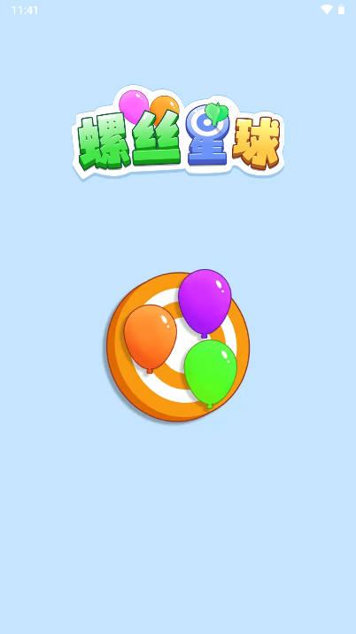 螺丝星球游戏 v1.1.2 安卓极速版