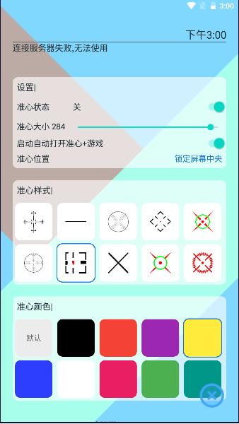 手游准心助手下载安装手机版最新2023 v1.0.0 安卓版