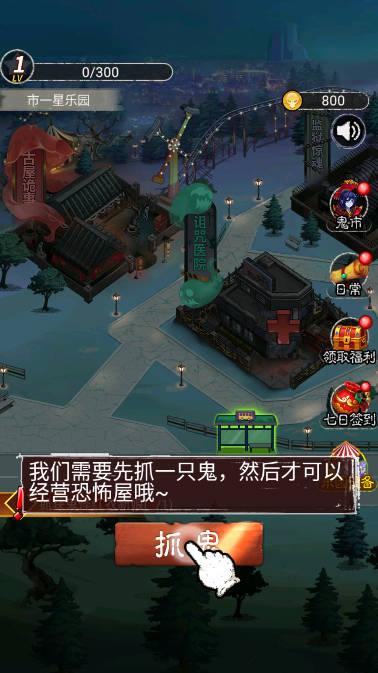 鬼怪乐园免广告版小游戏 v1.0.2 安卓修改版