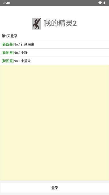 我的精灵2无限金币无限资源版 v2.1 安卓修改版