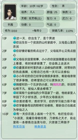 轮回修仙模拟器无限属性点功德点版 v1.0 安卓版 v1.0 安卓版