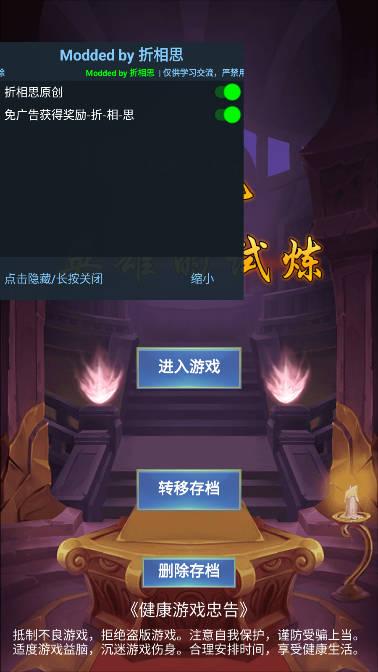 挂机英雄的试炼免广告折相思版 v1.1.1 安卓修改版