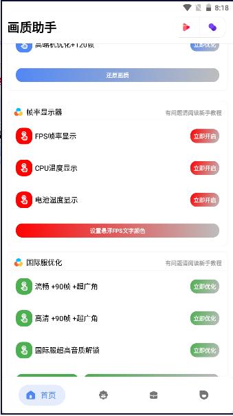 画质助手多功能无广告版2024最新 v1.3 超高清版
