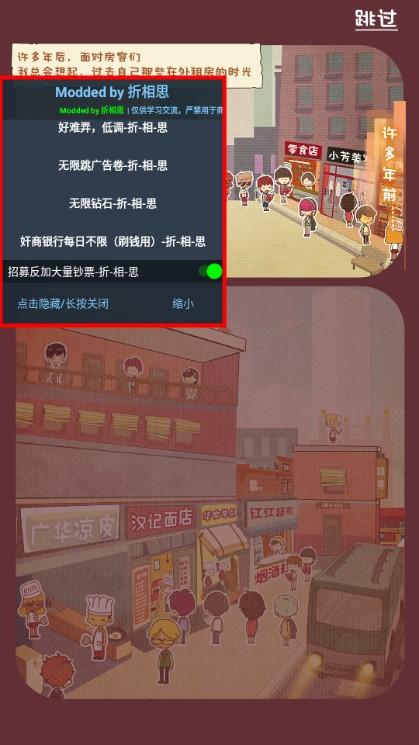 房东模拟器内置菜单 v2.8.16 不减反增版