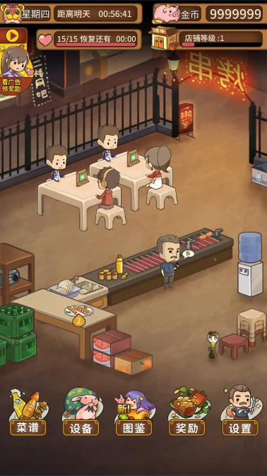 烧烤店的荤素人生无限金币免广告版 v1.0.0 安卓修改版