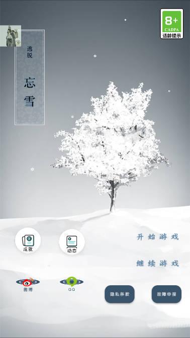 忘雪免广告折相思版 v1.0.1 安卓汉化版