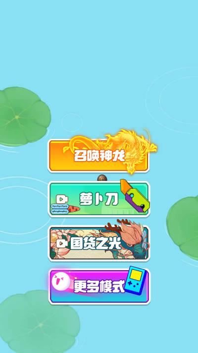 召唤超神龙免广告版小游戏 v1.0 安卓版