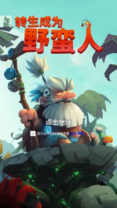 转生成为野蛮人无限金币钻石版 v1.1.49 安卓修改版