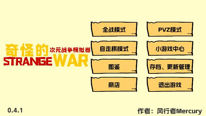 奇怪的次元战争模拟器游戏 v0.3.9 安卓版