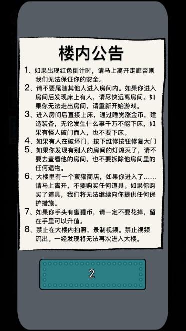 猛鬼宿舍免广告无限蜜獾币 v2.5.14 最新2024版 v2.5.14 最新2024版