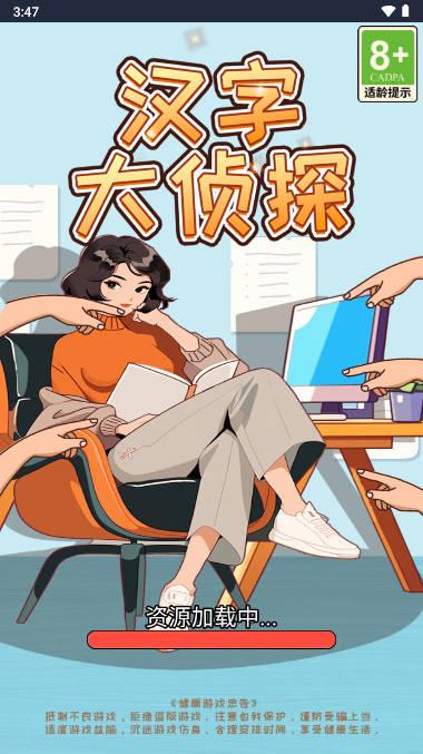 汉字大侦探游戏免广告版 v1.0 安卓版