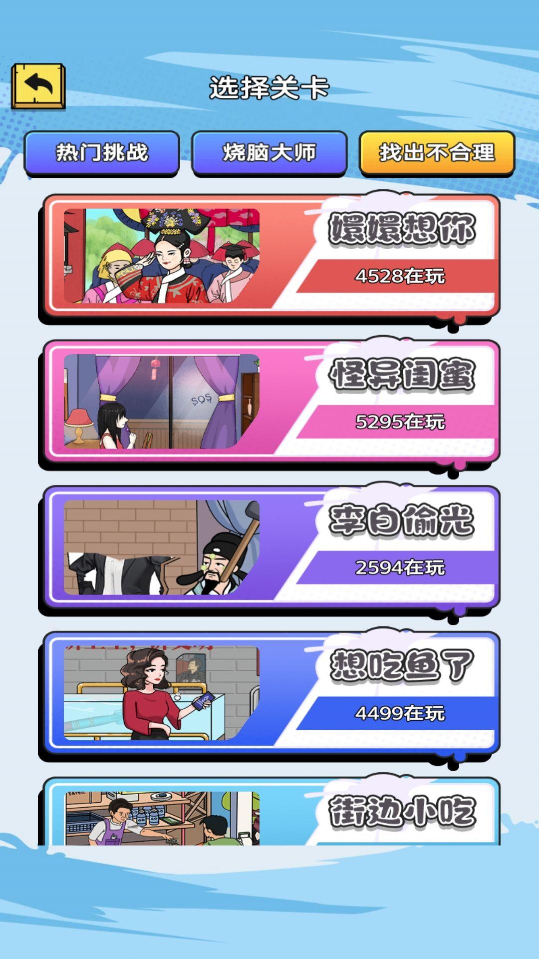 找茬老司机小游戏 v1 安卓版 v1 安卓版