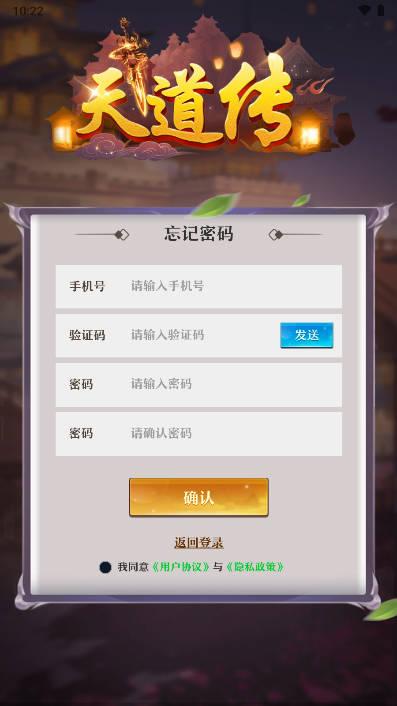 天道传游戏最新版本 v1.0.3 安卓版