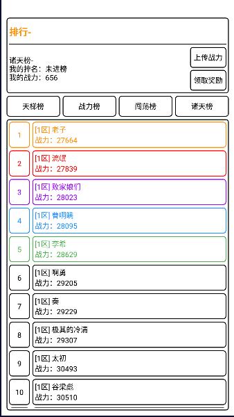 极尽升华传文字修仙游戏 v1.2 安卓手机版