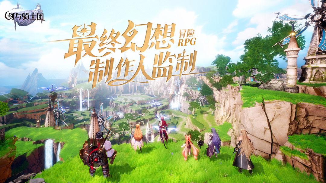 剑与骑士团官方正式服 v1.0.0 最新版