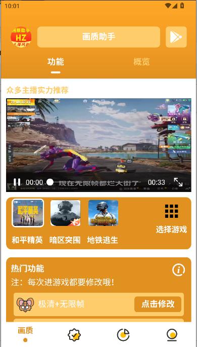 万能画质助手主播同款 v1.1.6 安卓版