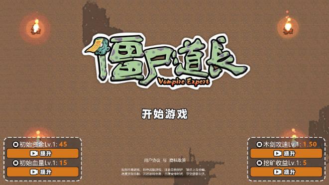 僵尸道长割草游戏免广告版 v1.0.1 安卓最新版