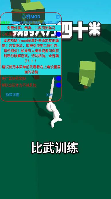 我的大刀四十米心机mod内置菜单版 v2.3.3 安卓最新版