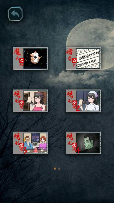 看穿人心规则怪谈小游戏 v1.0 安卓版