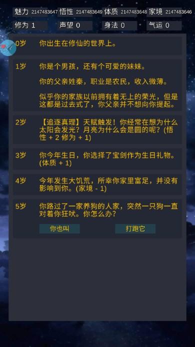 修仙模拟器我要修真免广告无限属性版 v1.8 安卓版 v1.8 安卓版