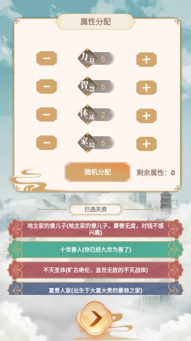 都市修仙模拟器免广告获得奖励版 v4.0.0 安卓修改版