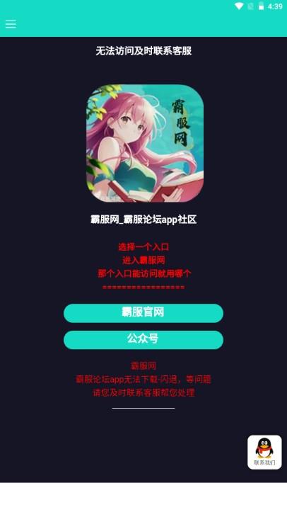 霸服论坛(霸服网) v1.0.0 安卓版