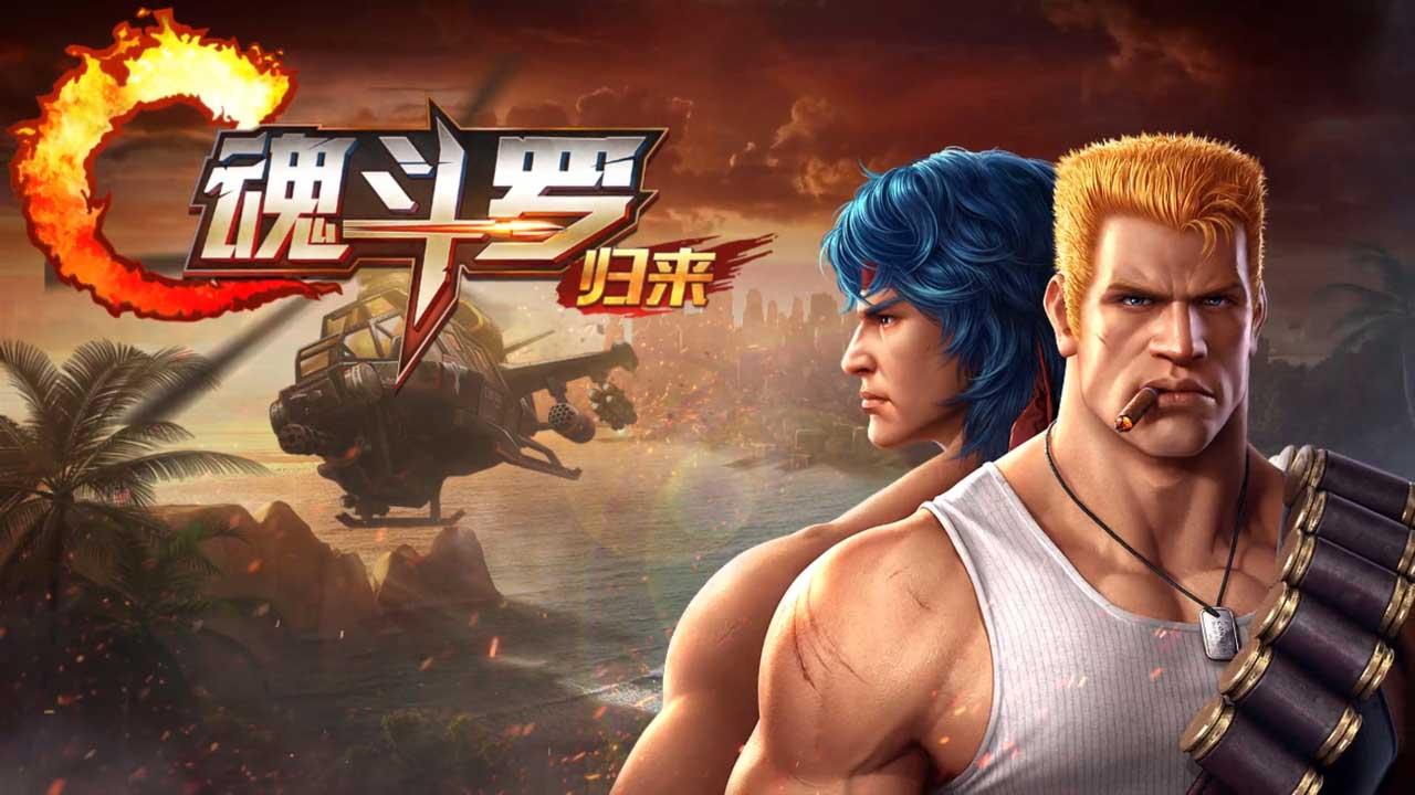 魂斗罗归来云游戏体验服官方下载安装 v4.9.2.3970405 安卓版