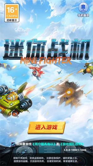 迷你战机手游官方版 v3.3.0 安卓最新版 v3.3.0 安卓最新版