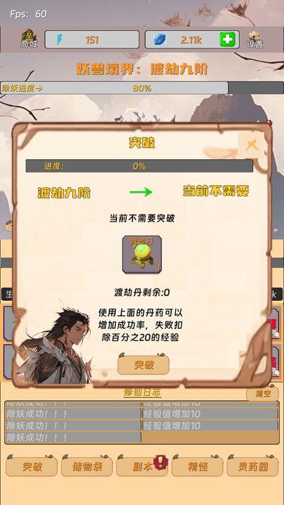 挂机打怪来修仙文字游戏 v1.0.3 安卓手机版