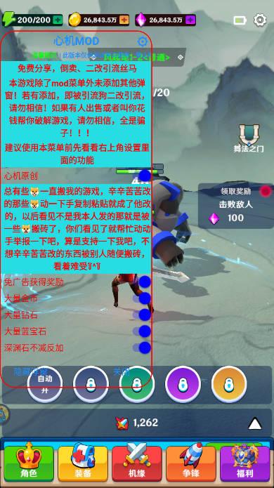 我能进入修仙世界内置作弊菜单免广告无限金币钻石版 v1.0.4 安卓心机mod版