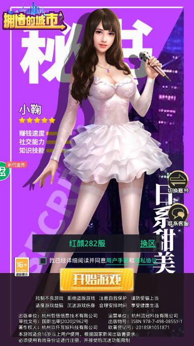 拥堵的城市性感红颜版 v1.0.26 安卓最新版