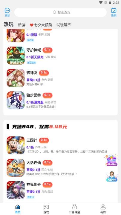 无限游戏盒子不闪退版 v1.2.0 安卓版